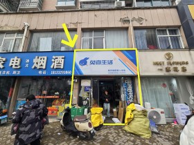 清华苑南门70平兔喜生活片区➕驿站