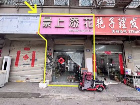 东关小地下道上沿40平花店