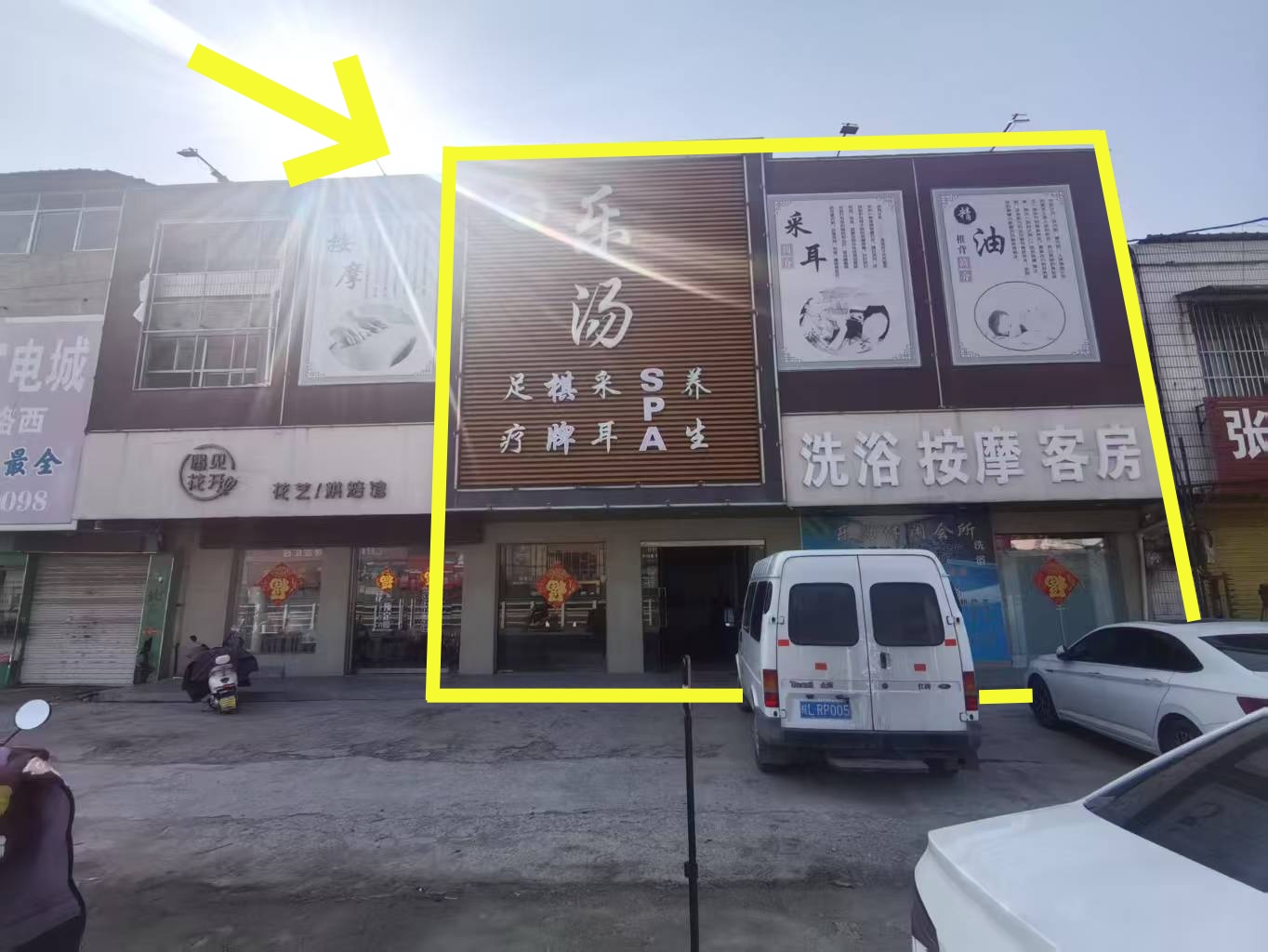 祁县镇中心街700平足浴店出租