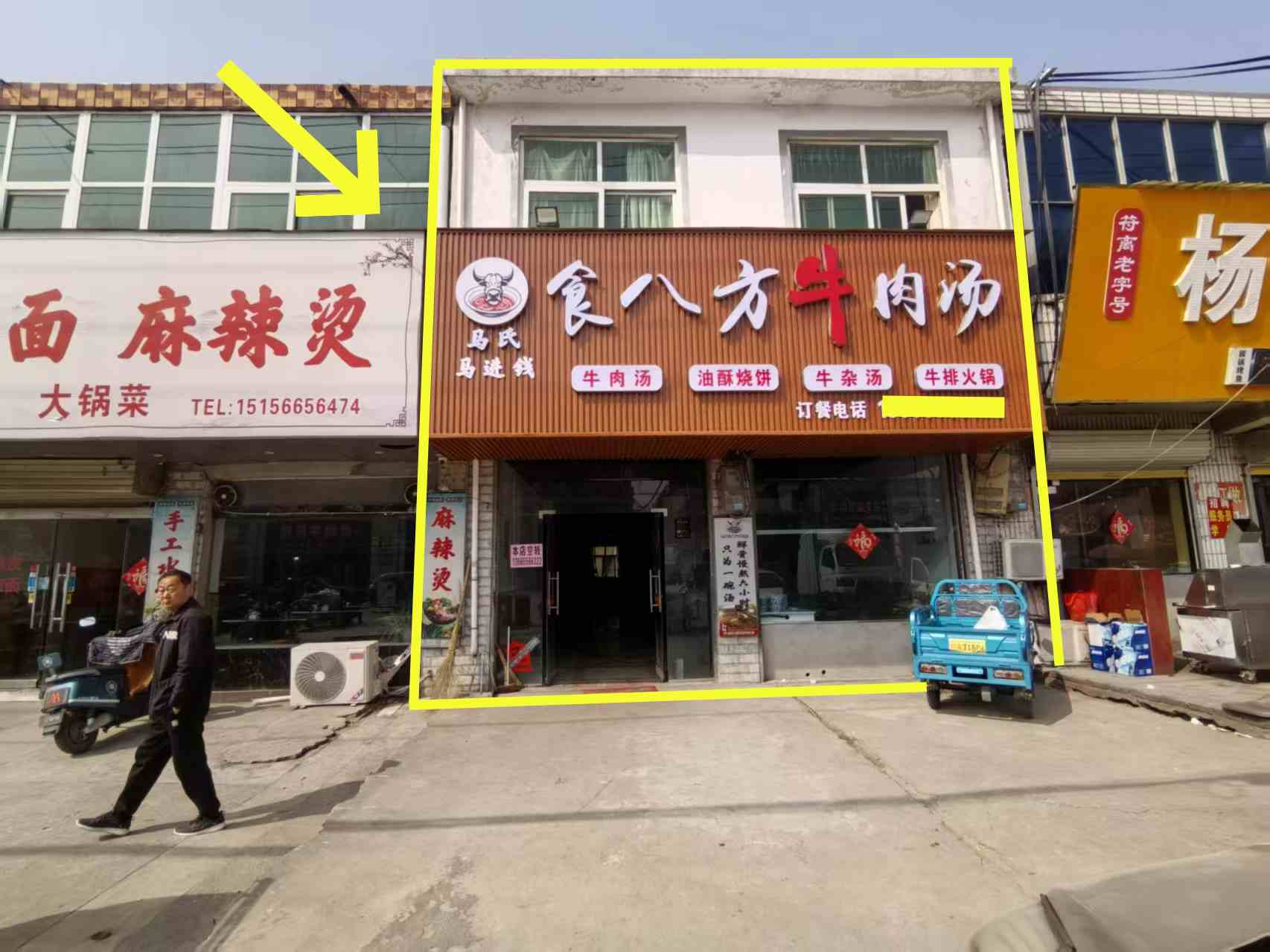 符离集老公鸡路西130平牛肉汤