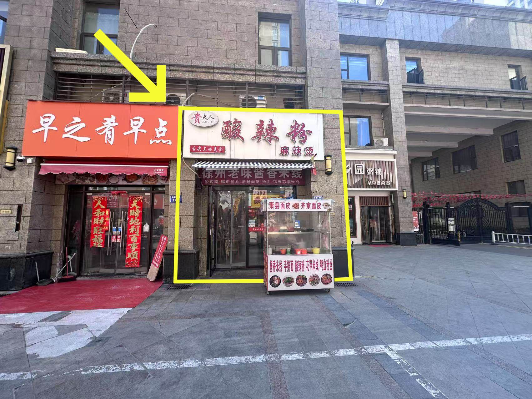 恒大名都西门口100平酸辣粉