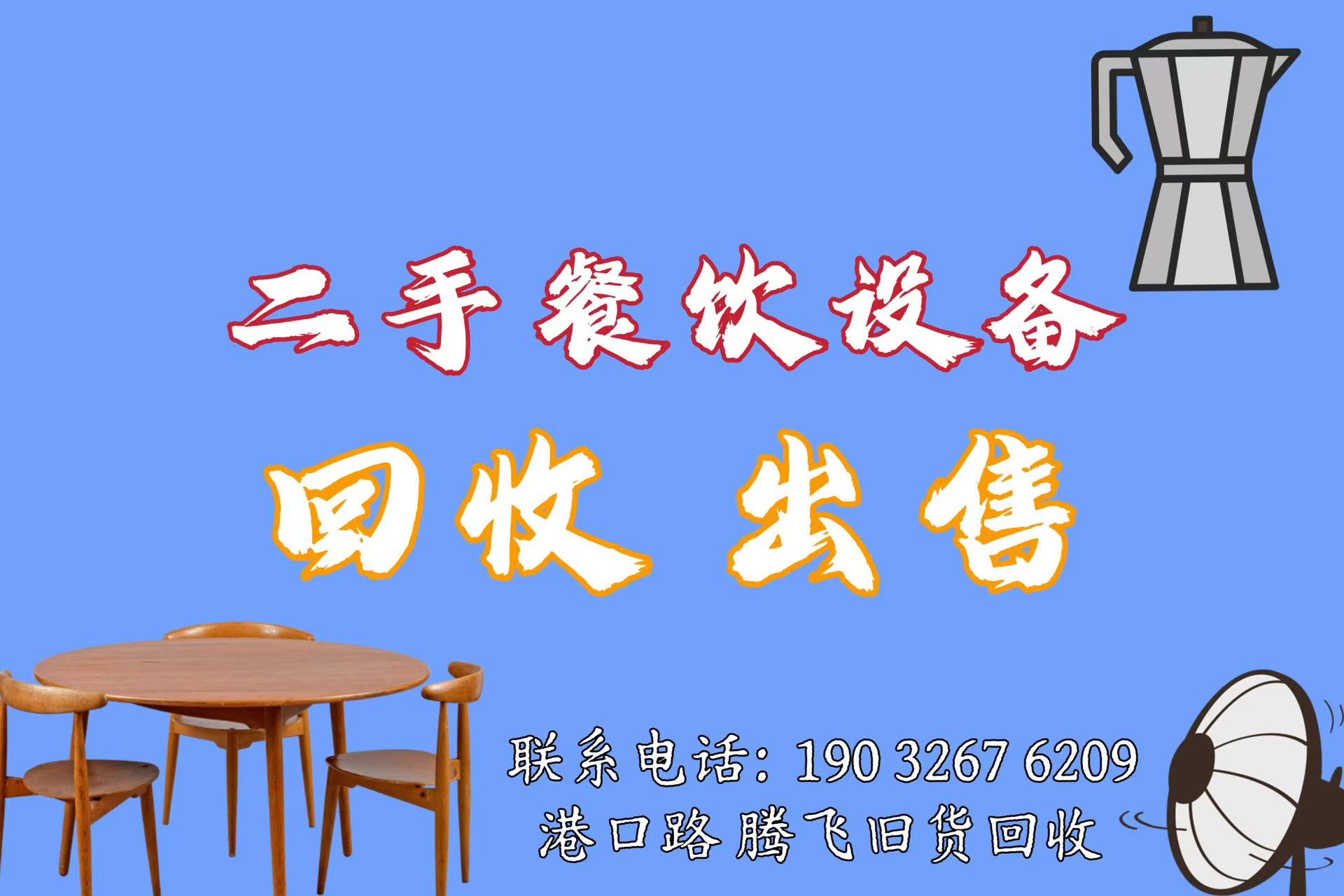二手餐饮设备回收♻ 出售👍