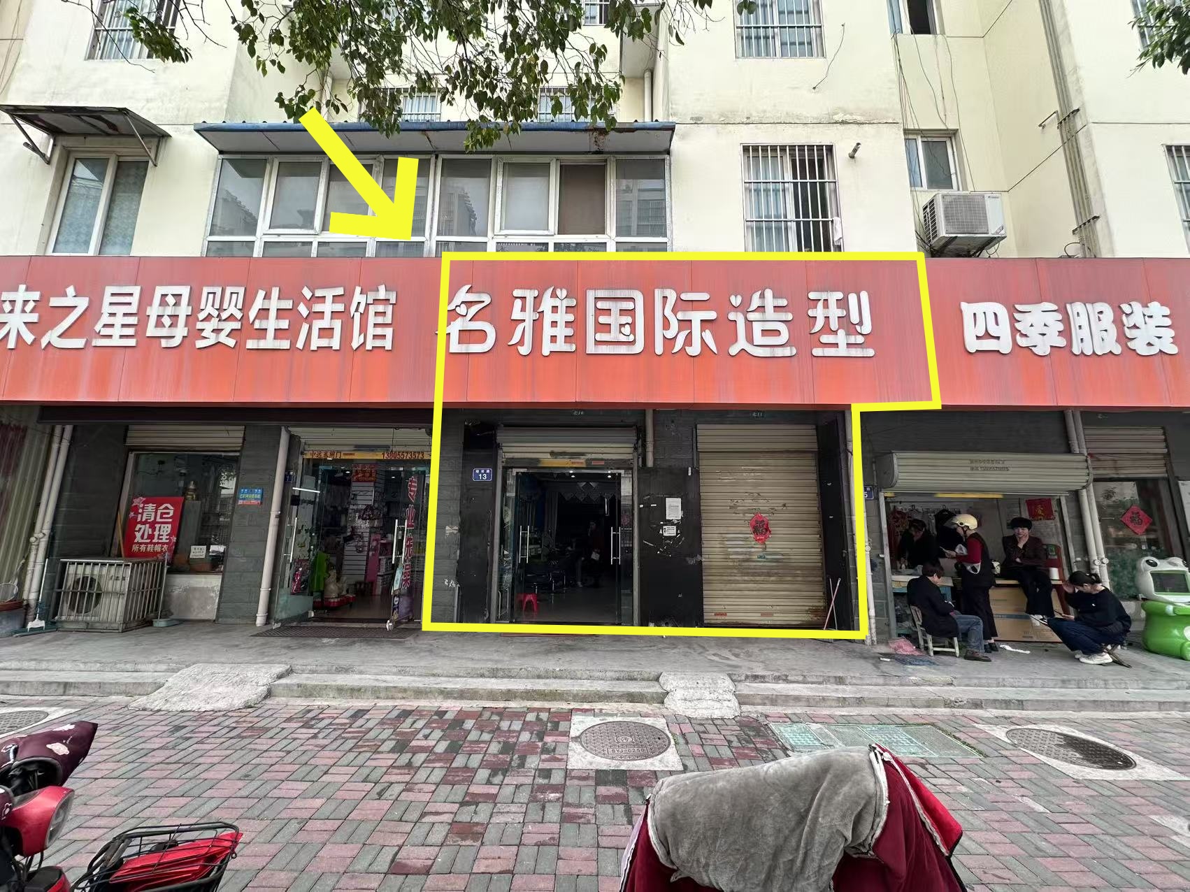 黄河怡心苑80平理发店