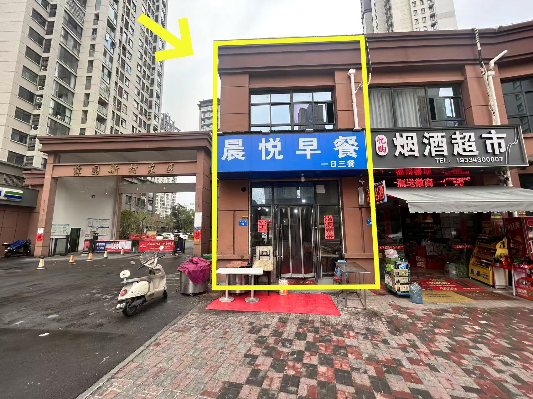 薛园新村大门口140平早点店