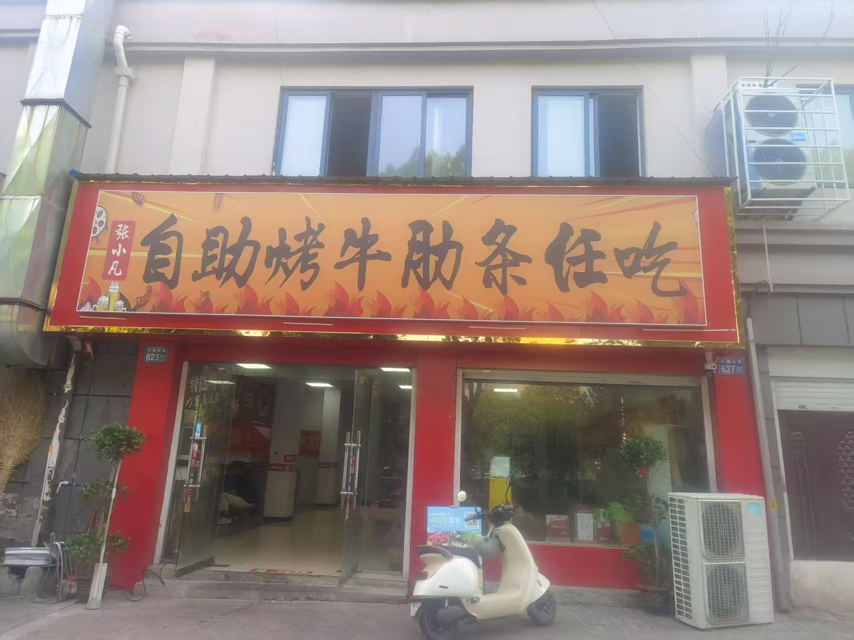 萧县香格里拉240平牛肋条