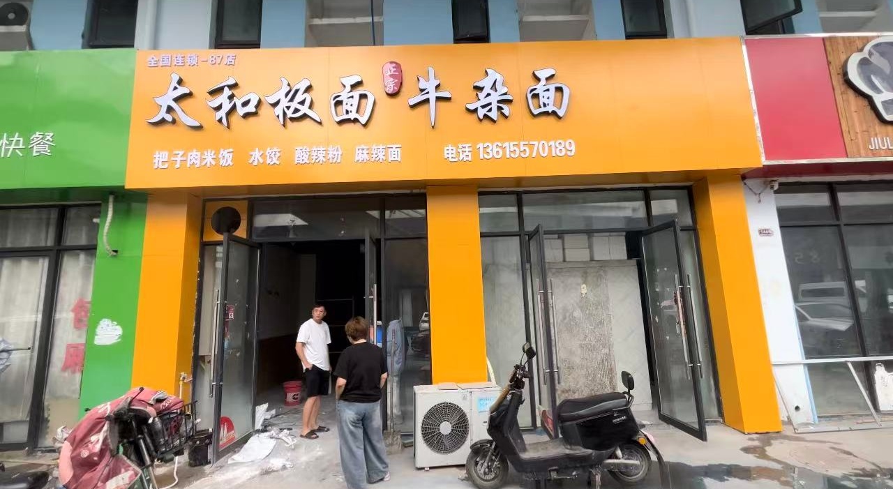 南翔恒泰160平太和板面