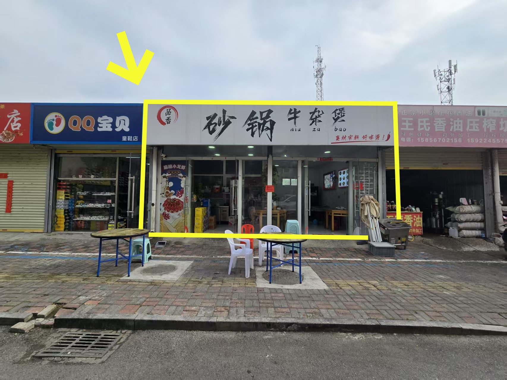 道东大街40平砂锅牛杂煲