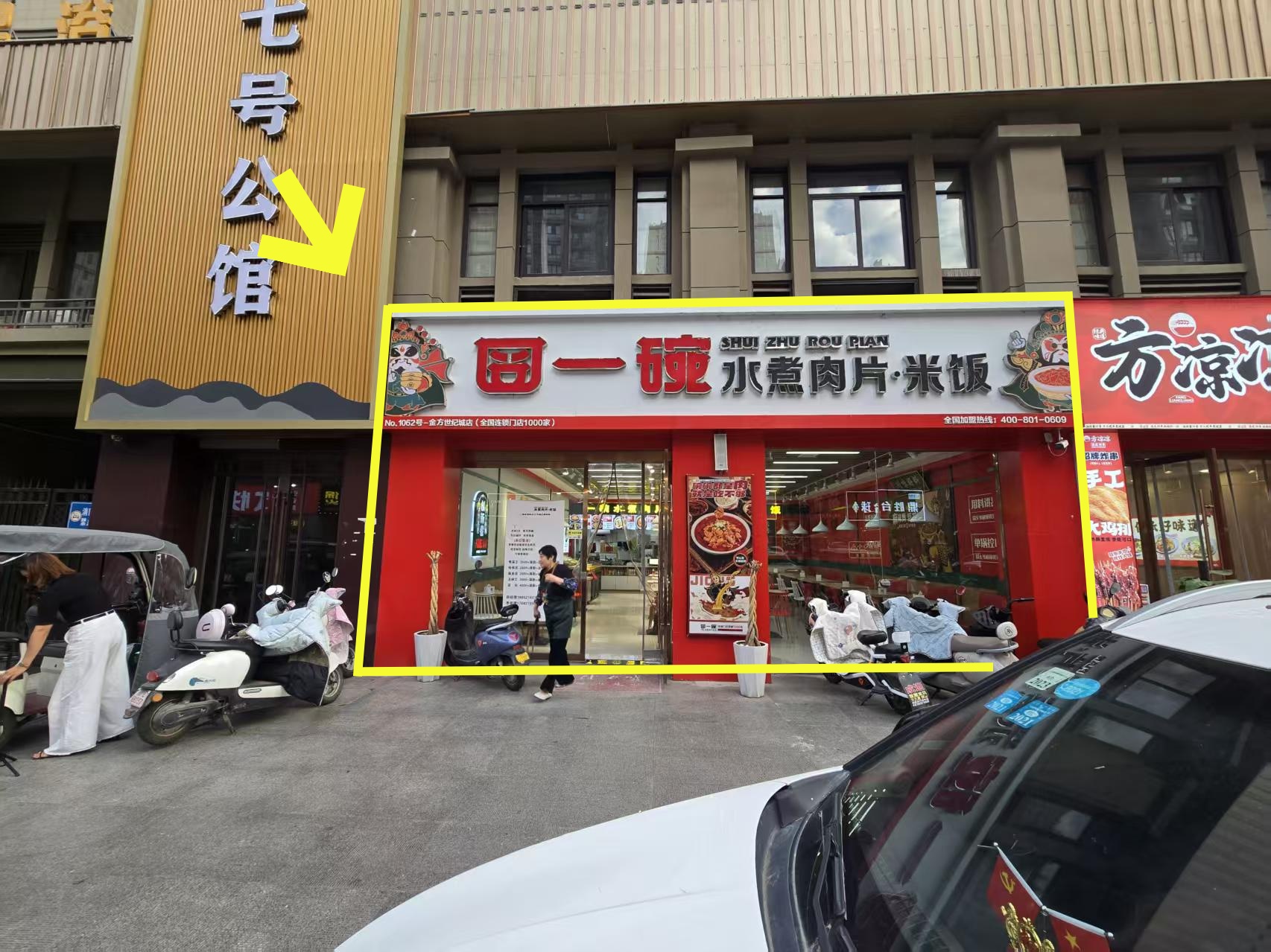 金方世纪城主街110平餐饮店