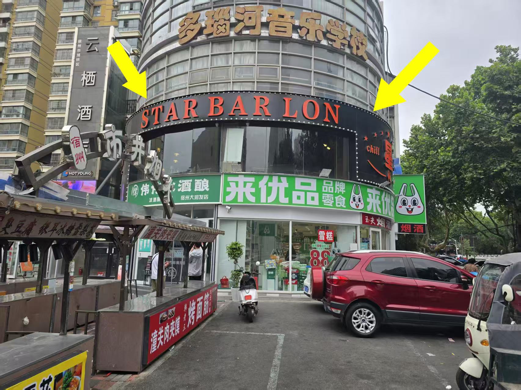 大润发对面拐角铺二楼200平酒吧