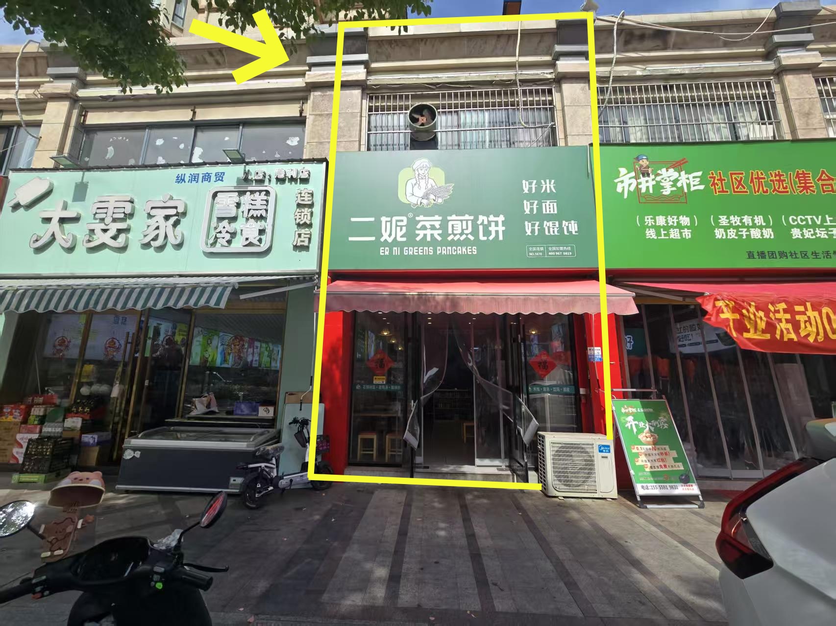 港丽步行街90平二妮煎菜饼