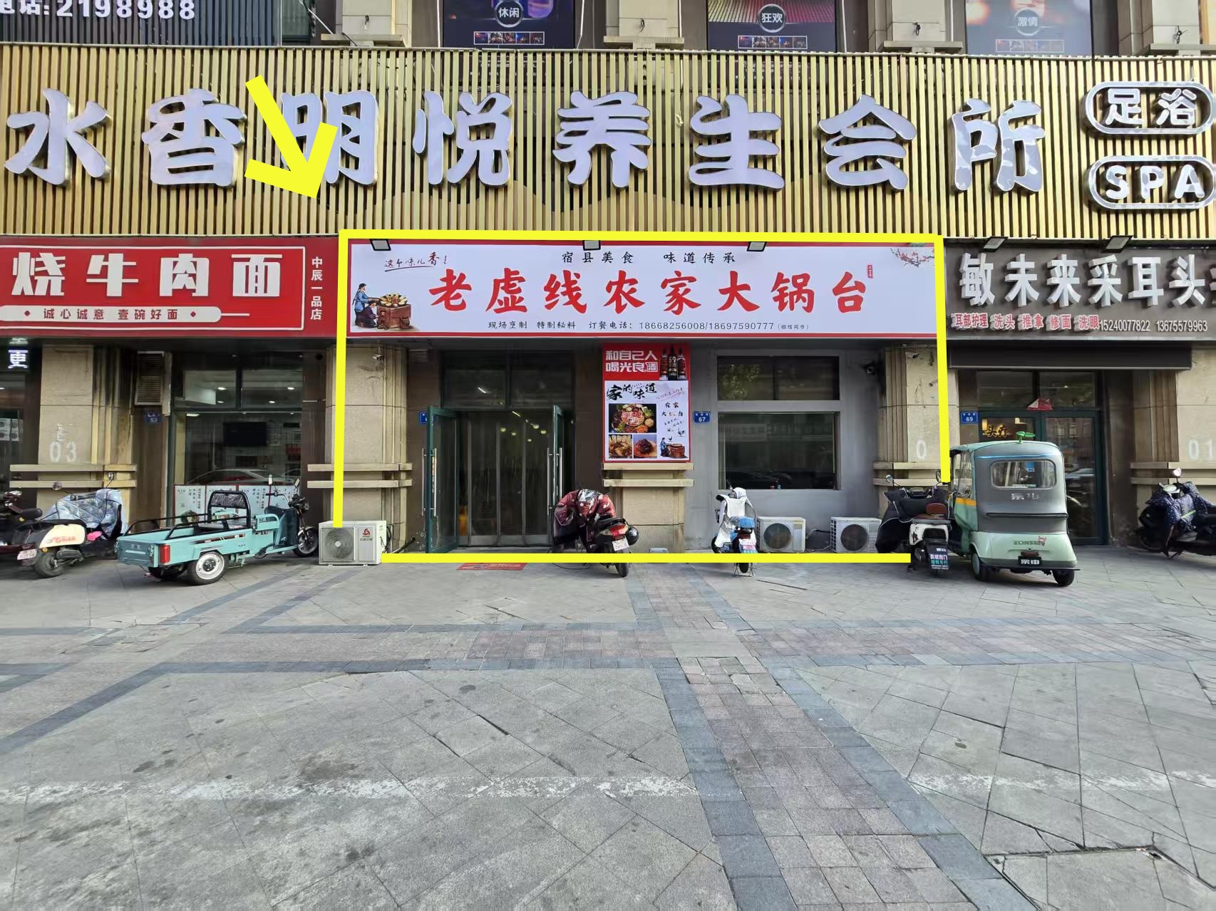 中辰一品105平农家大锅台