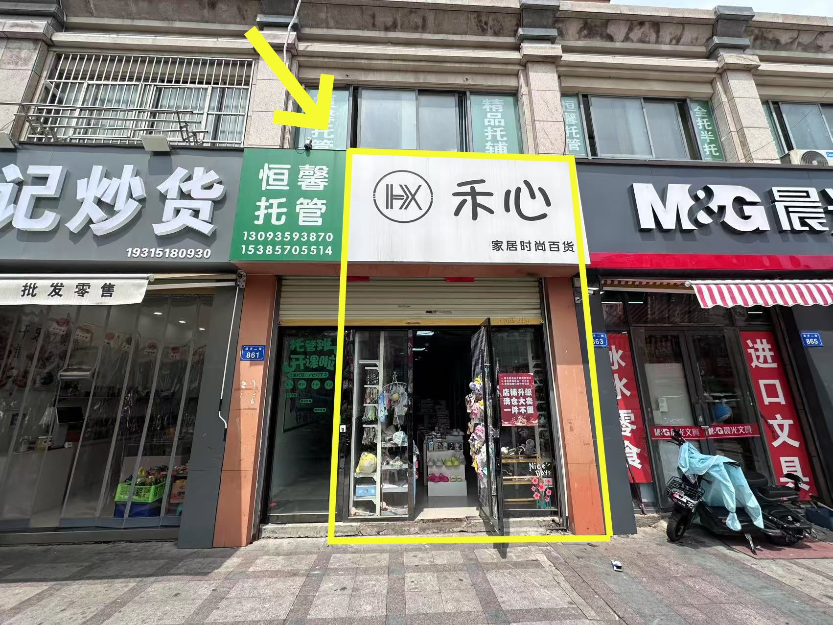 港利步行街50平百货店
