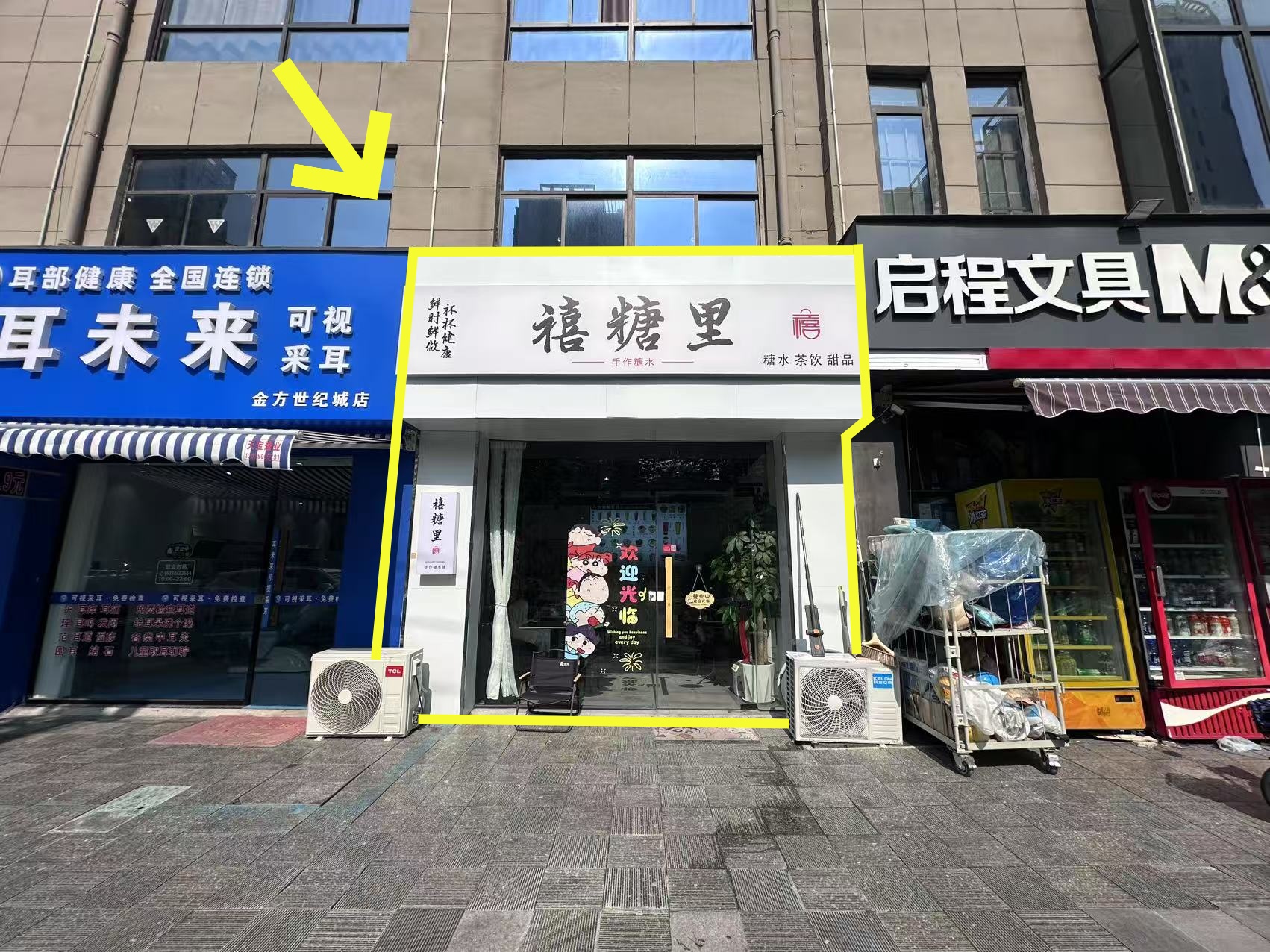 金方世纪城西门40平糖水铺子