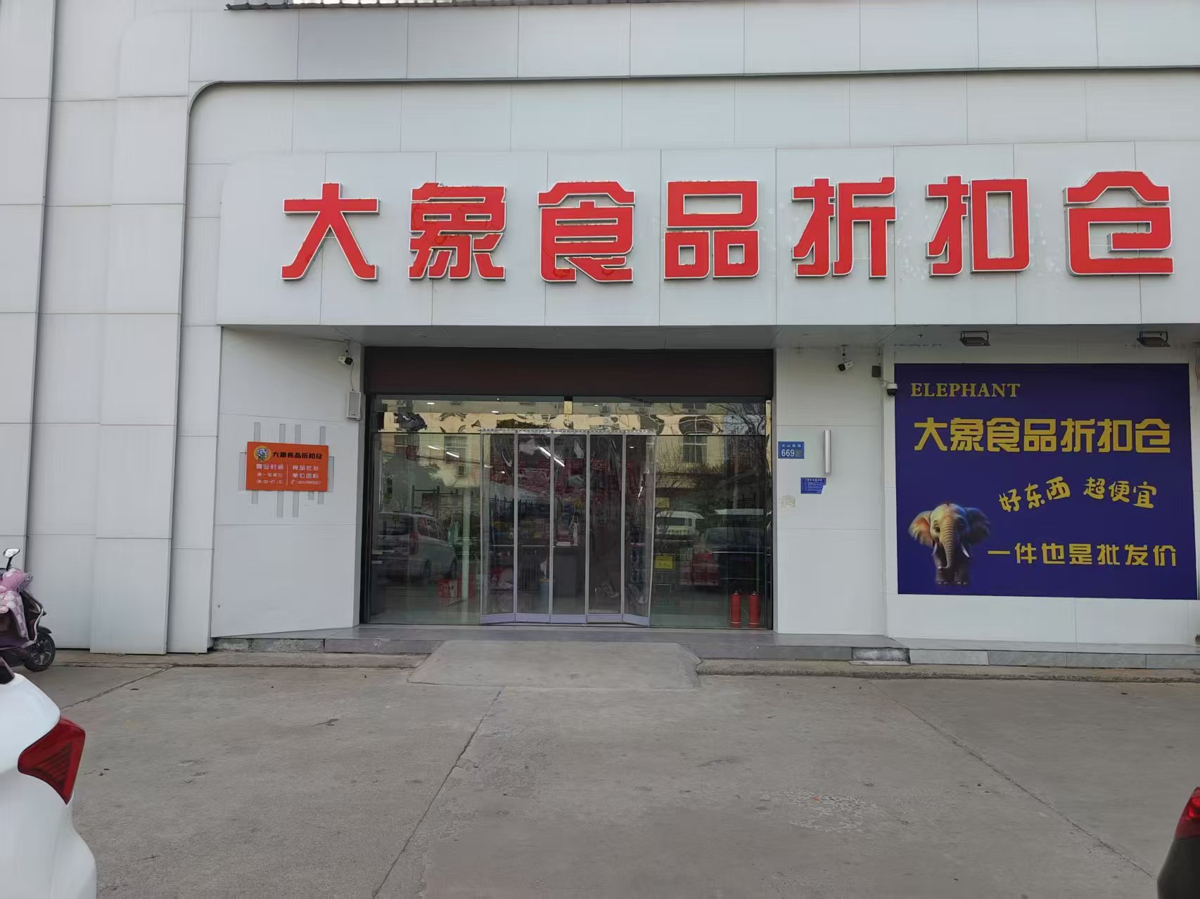 萧县龙城镇1000平食品折扣仓