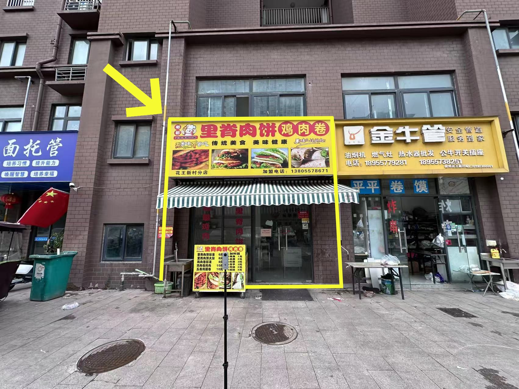 花王新村北门20平里脊肉饼鸡肉卷