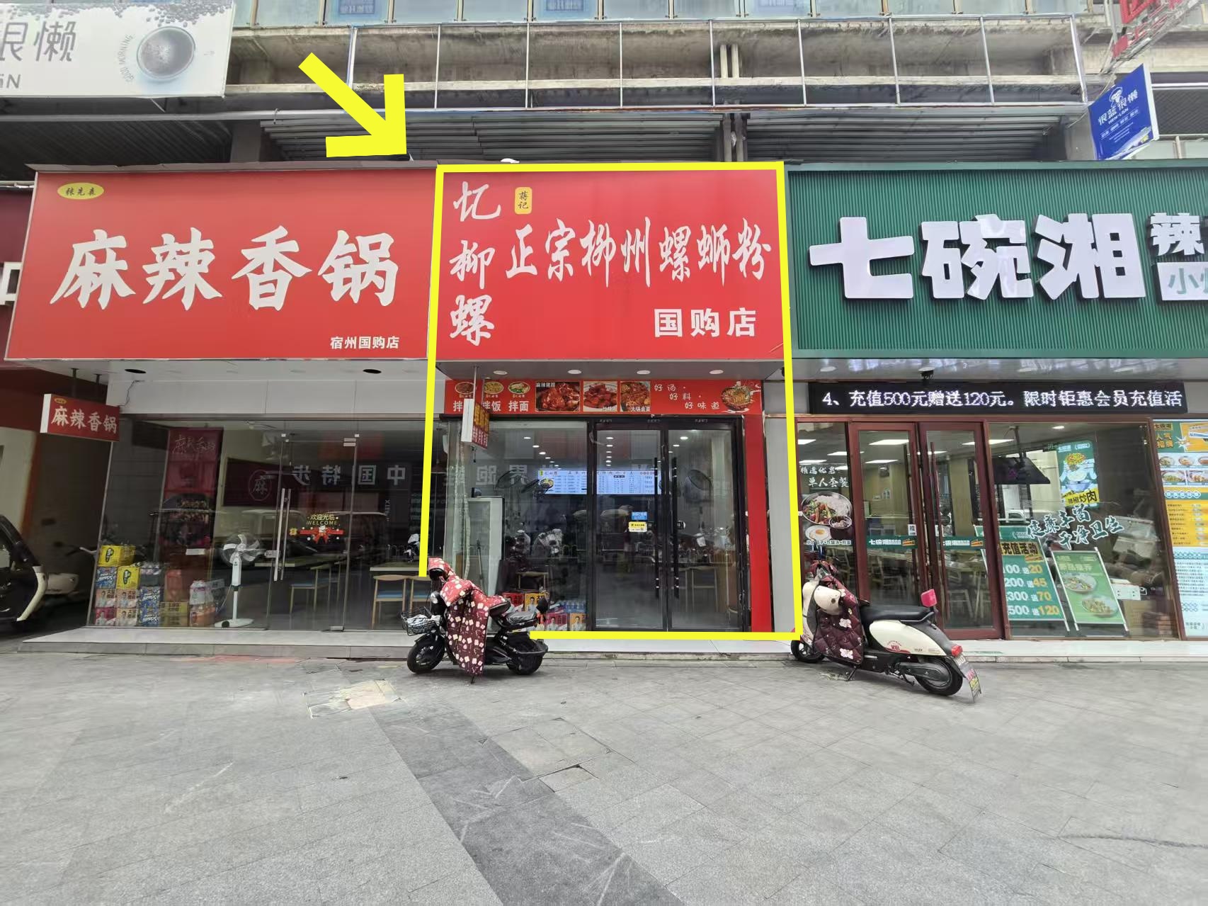 国购老乡鸡东55平螺狮粉