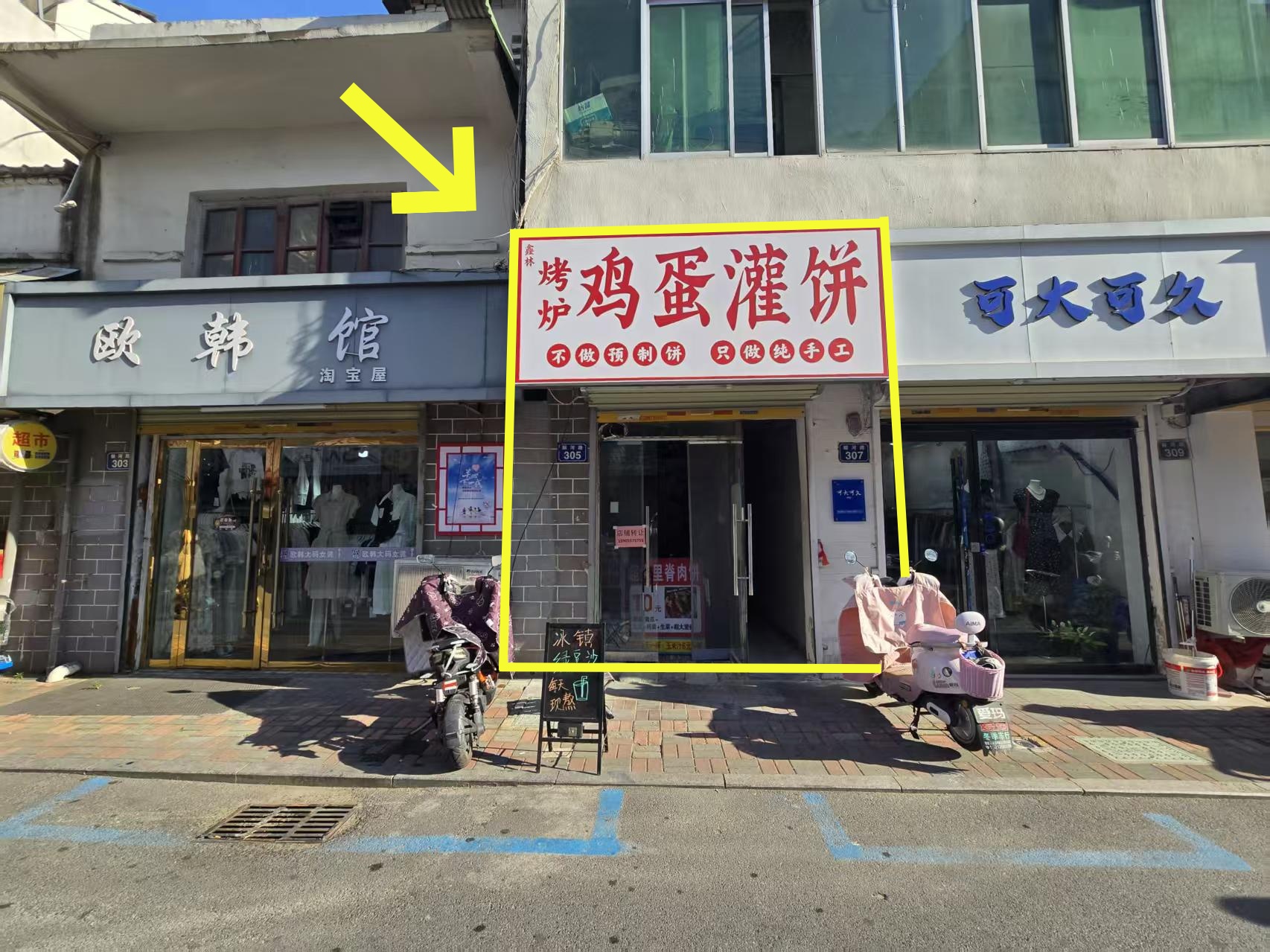 大润发顺河路9平小店