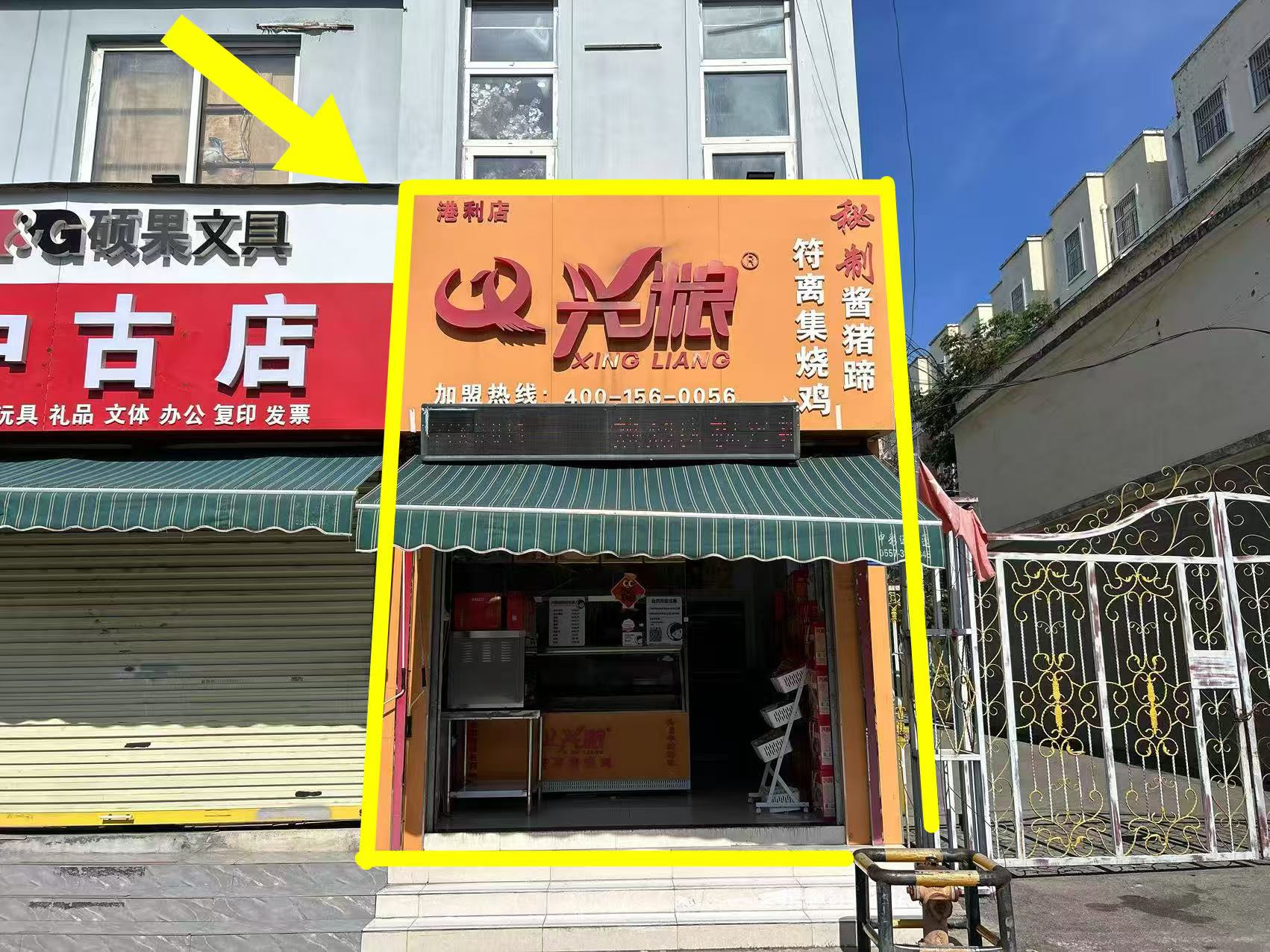 港丽步行街港丽小学正对面25平熟食店