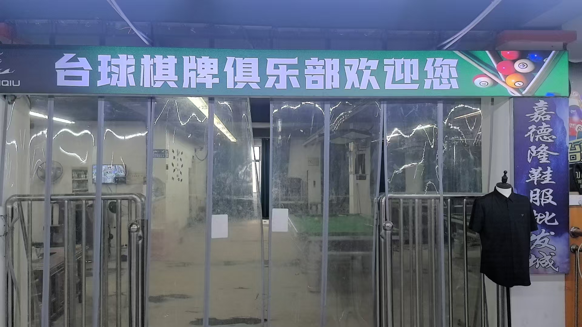 朱仙庄商业街400平台球室