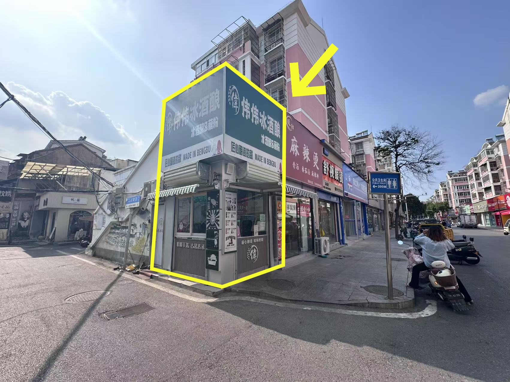 裕城花园20平伟伟冰酒酿