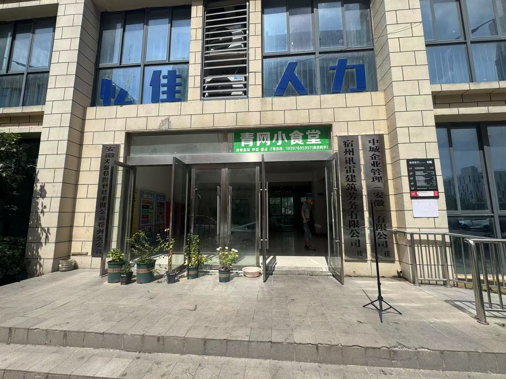 东十里电子产业园140平小食堂