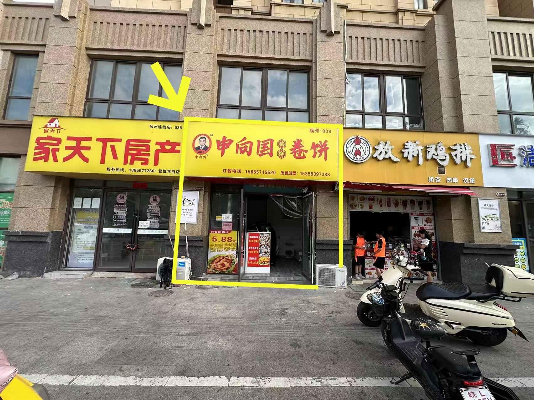 君悦学府北门20平小吃店