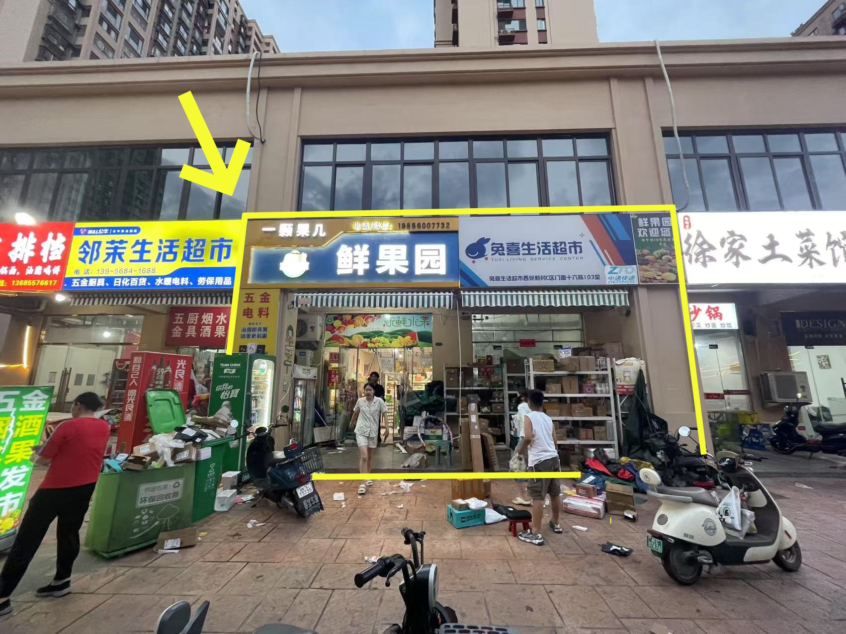 西苑新村80平驿站＋水果