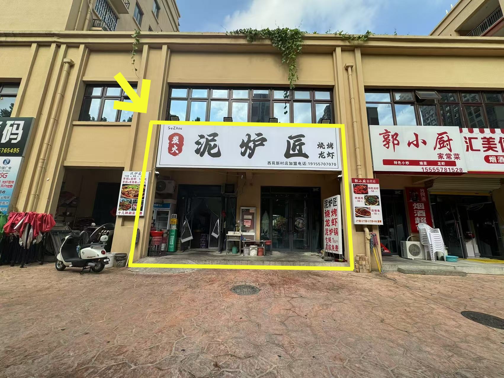 西苑新村A区80平餐饮店