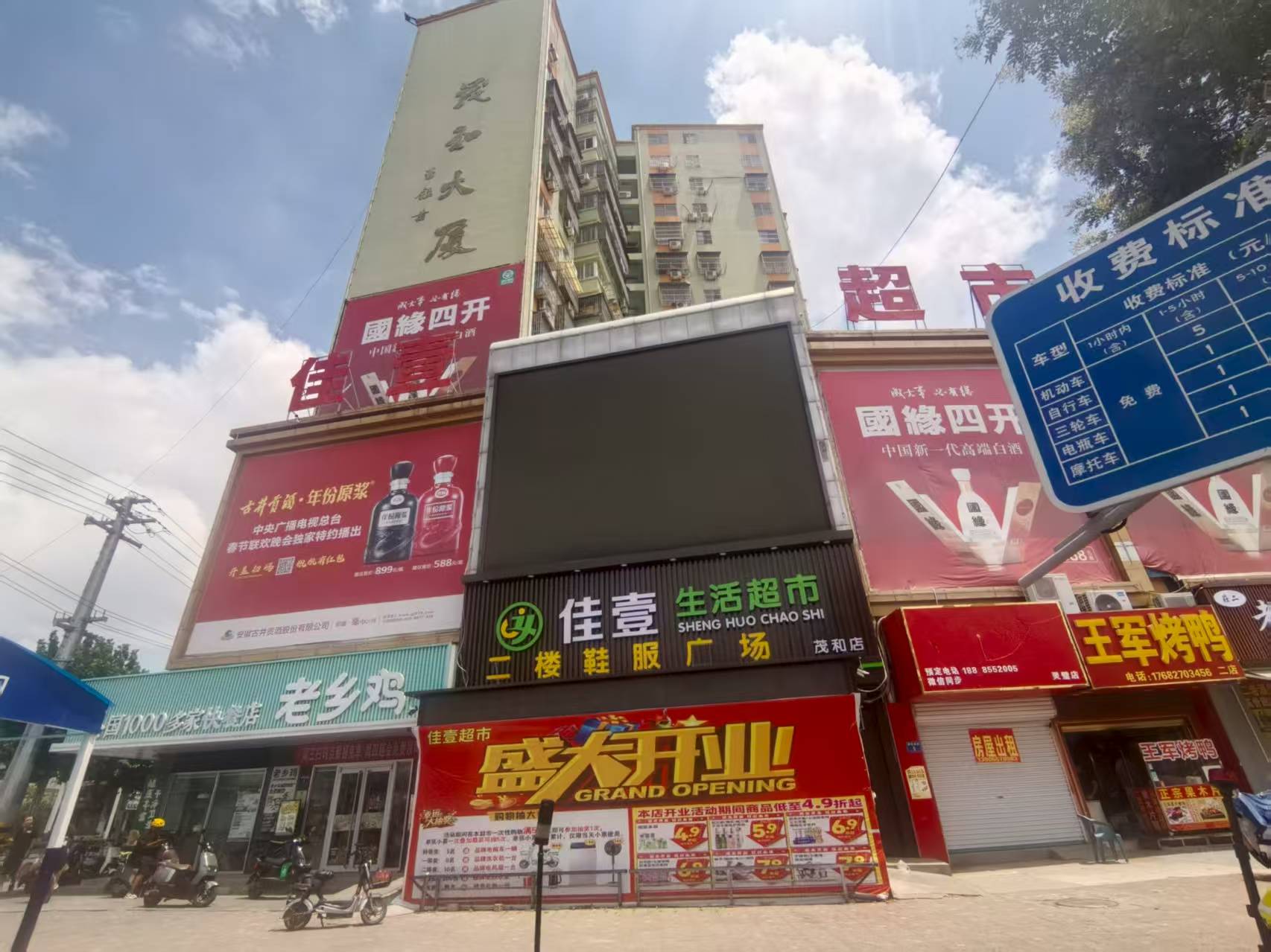 灵璧茂和大厦佳壹超市二楼招租1800平