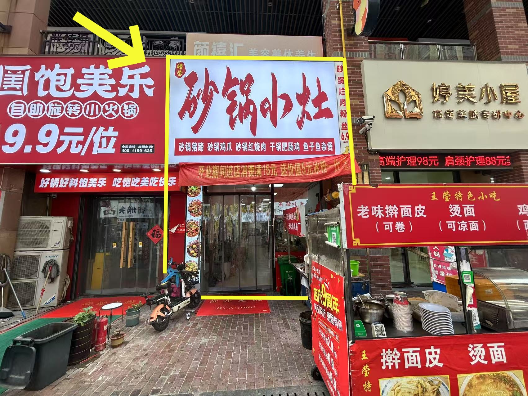 万达金街南段90平砂锅店