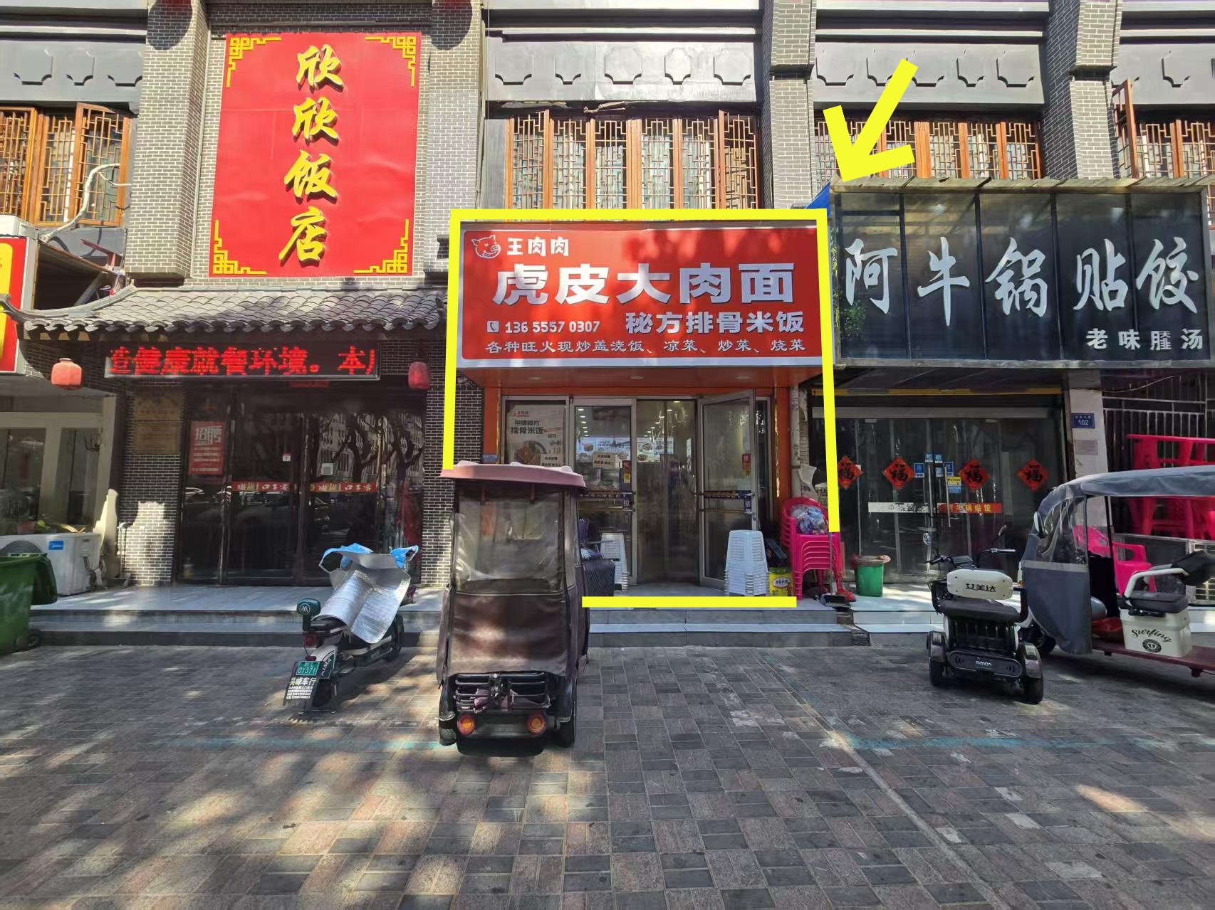 两淮眼病防治所旁75平小吃店