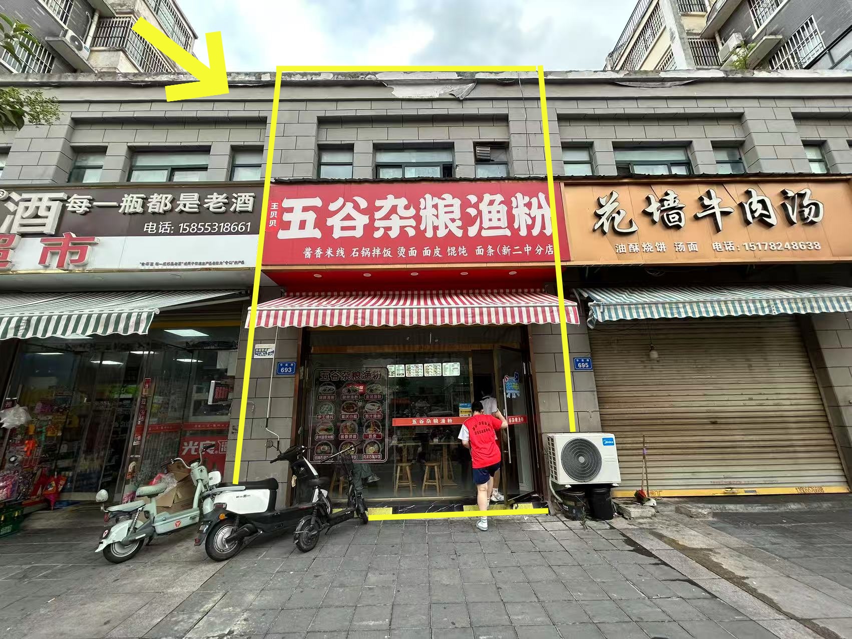 新都市华庭80平小吃店
