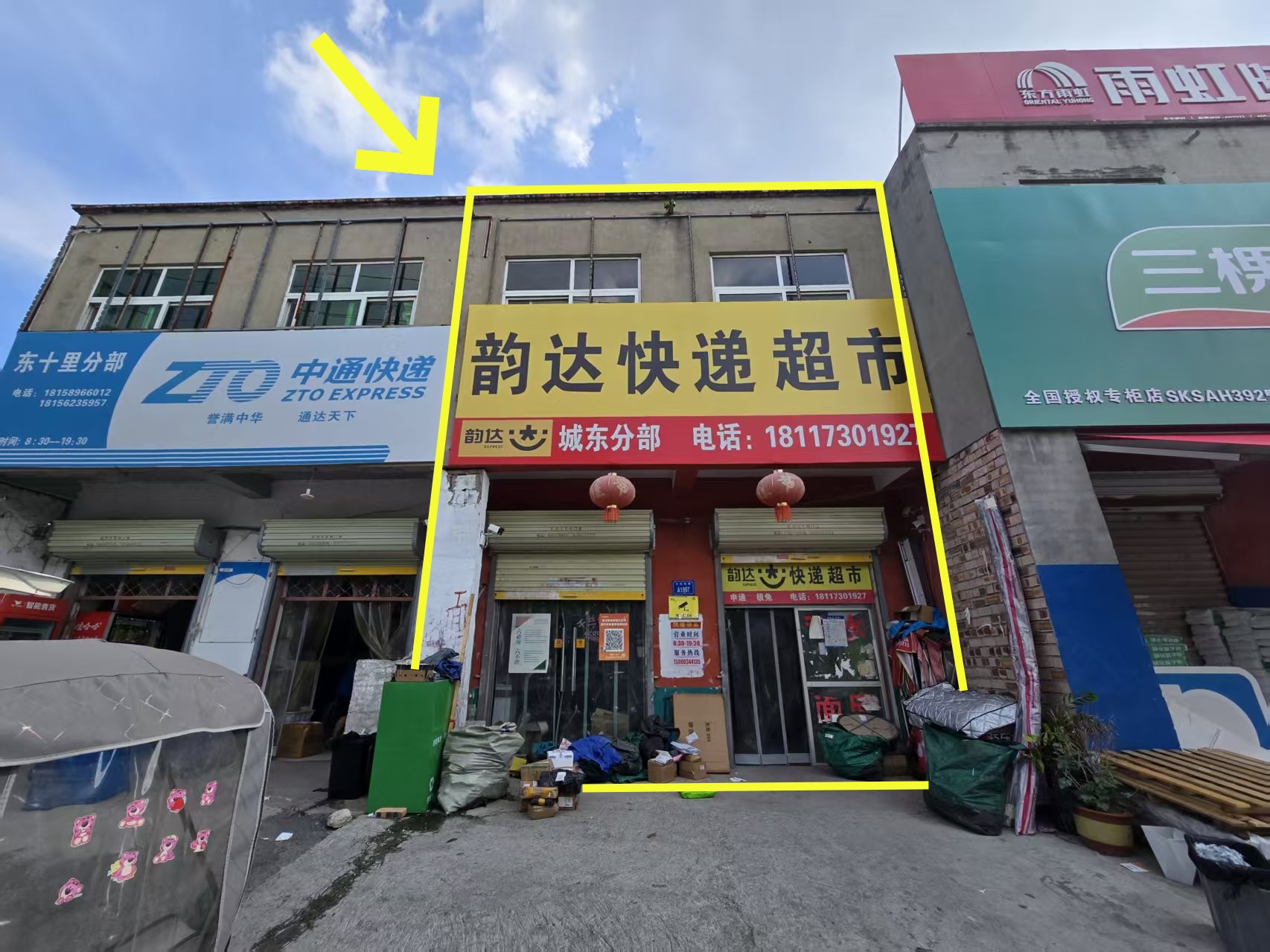 东十里加油站对面韵达快递驿站| 宿州旺铺网