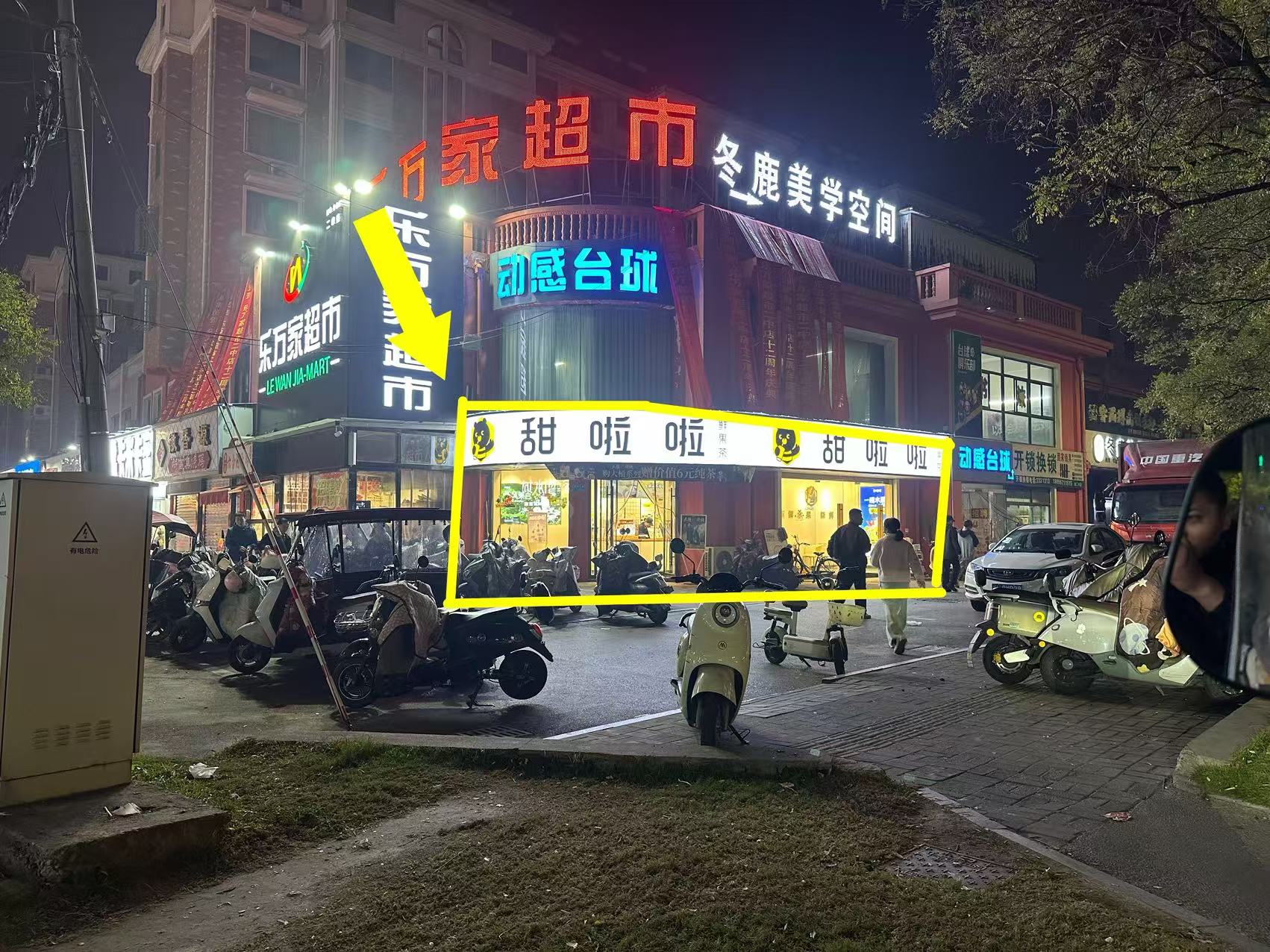 众德祥福园拐角铺50平品牌茶饮店