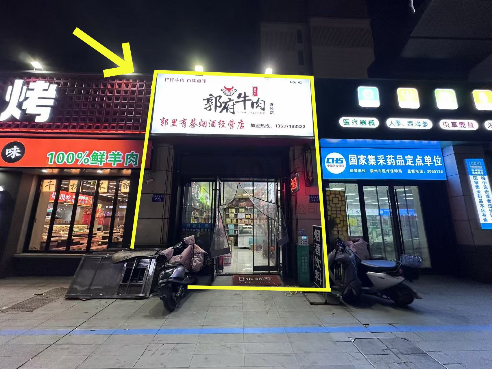 吾悦华府西门60平便利店
