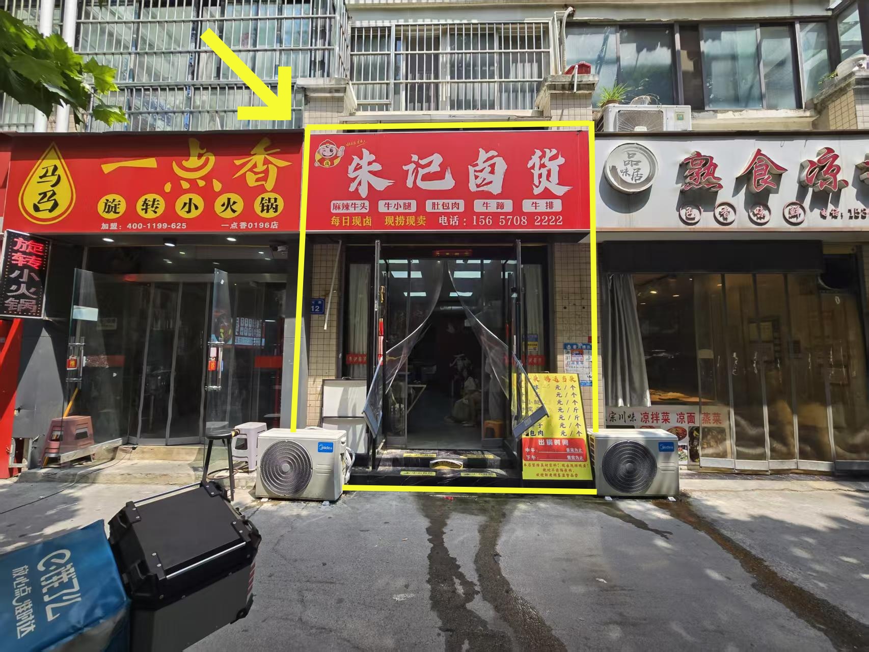 开元路中段42平卤菜店