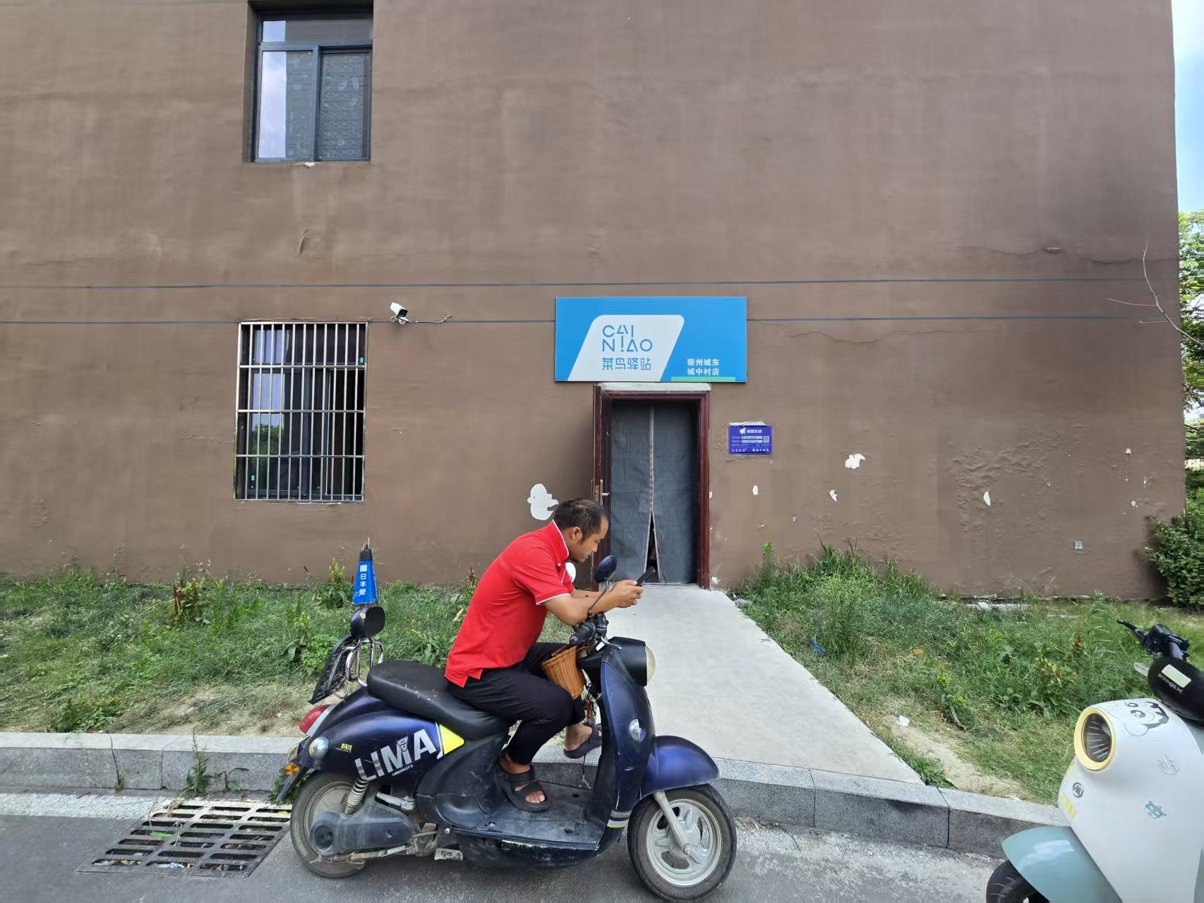 城东·城中村菜鸟驿站