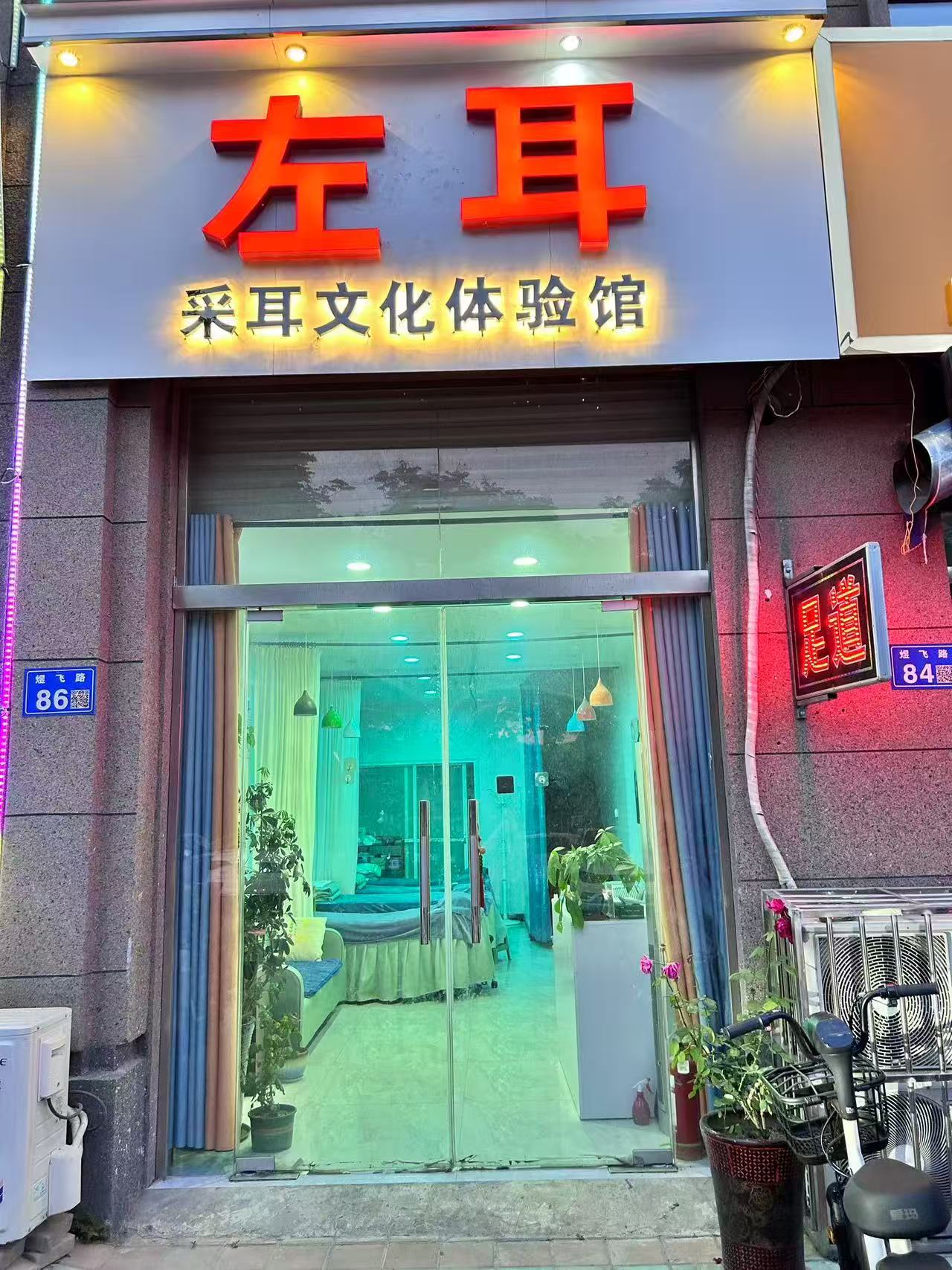 萧县巴黎商业街130平采耳馆