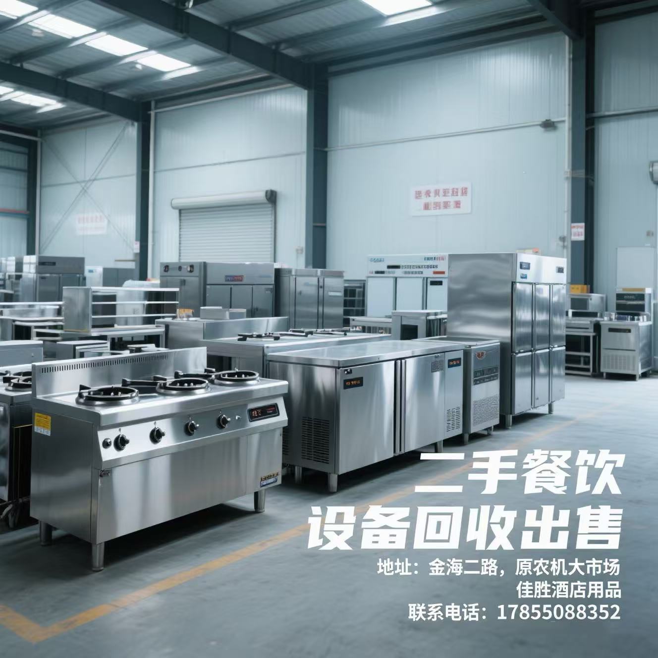 买二手餐饮用品找他