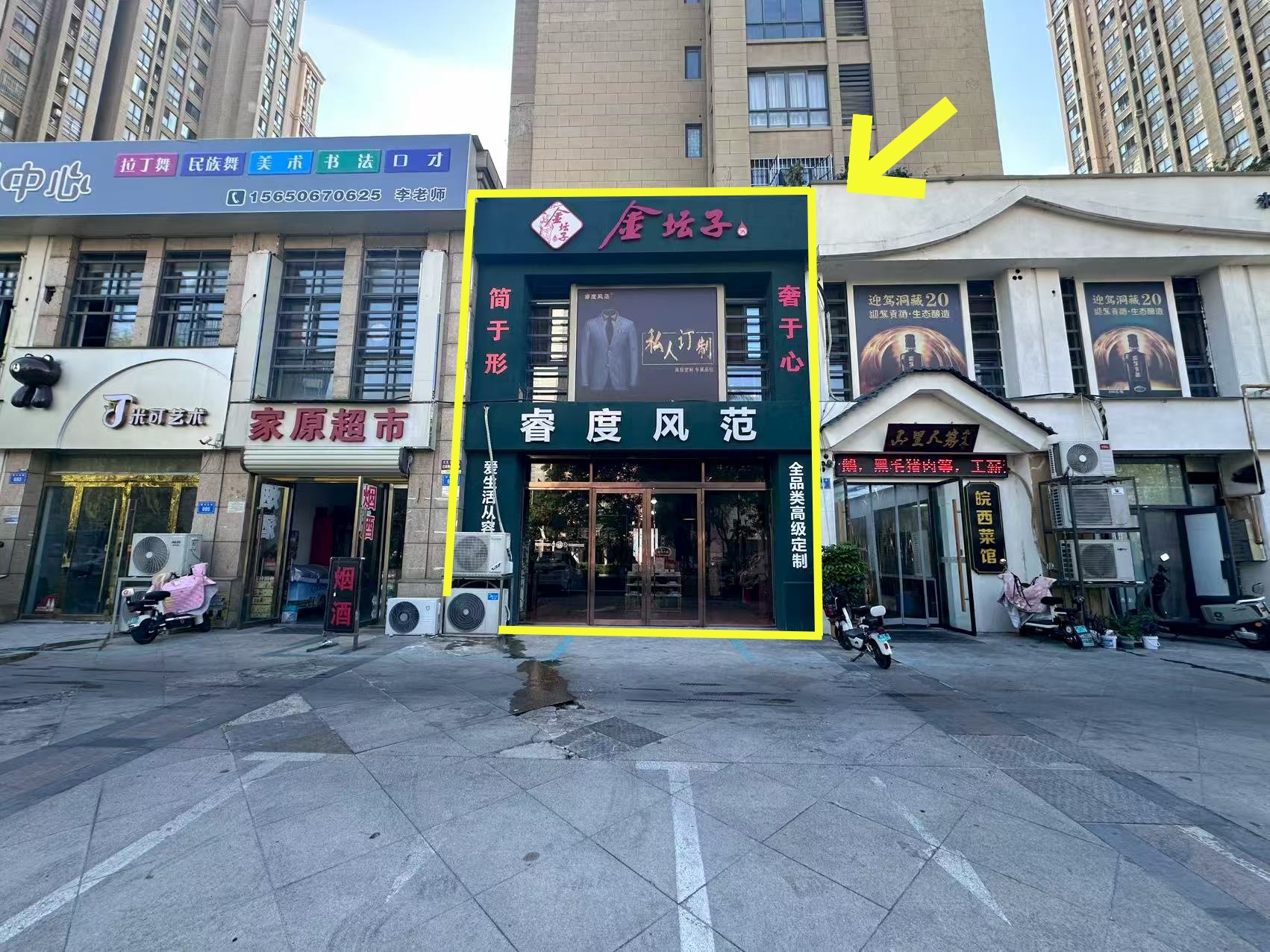 御品华府150平综合店