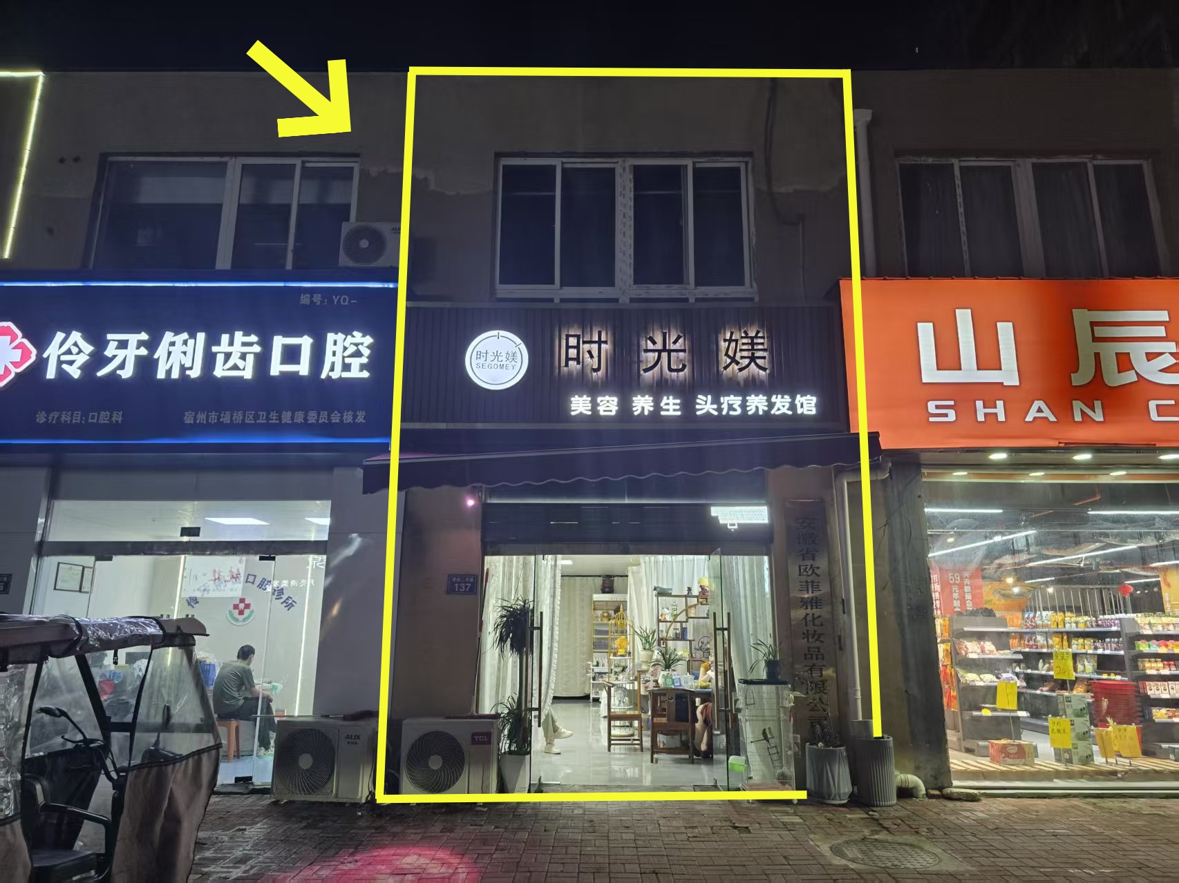 恒大名都西门140平美容店