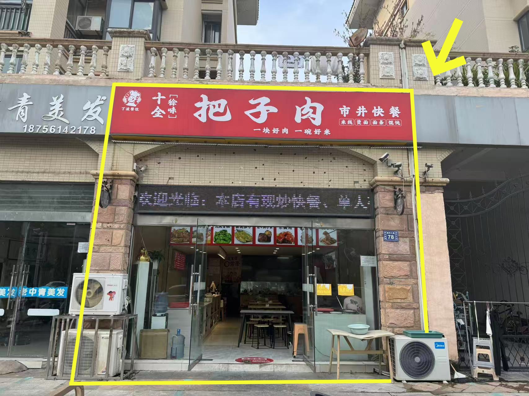 上河城南门80平把子肉