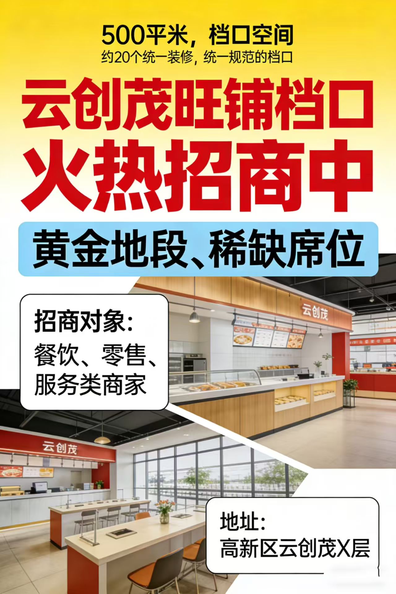 宿州高新区云创茂全面招商