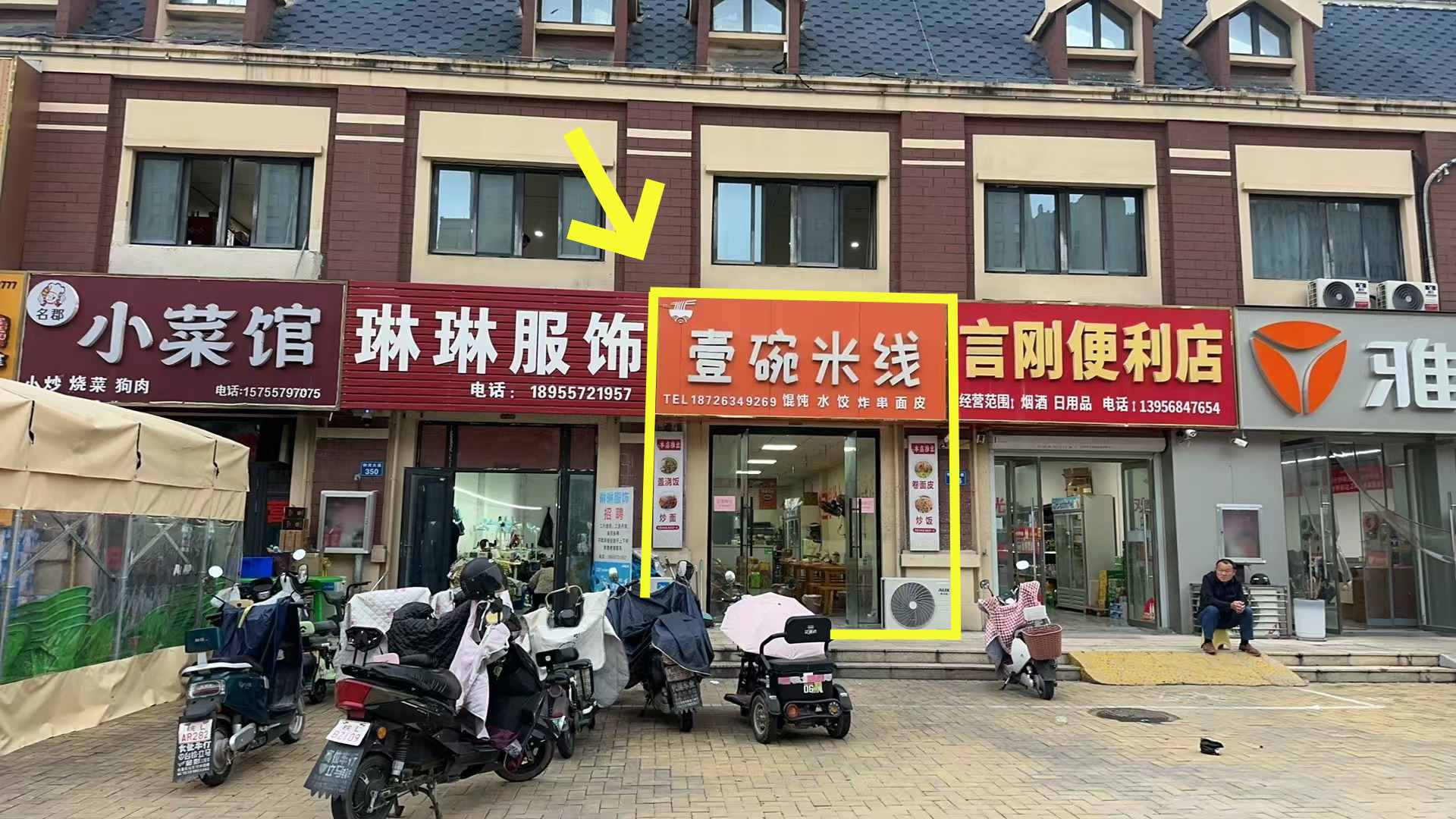 灵璧金色名郡南门60平壹碗米线