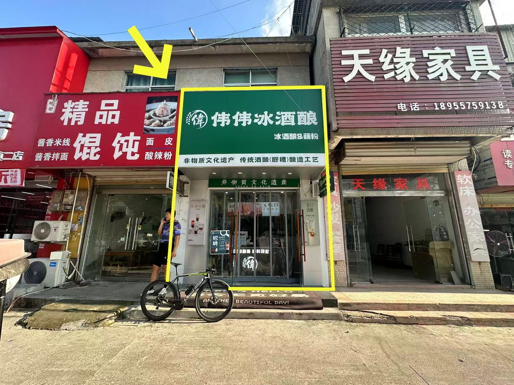 符离老公鸡东60伟伟冰酒酿