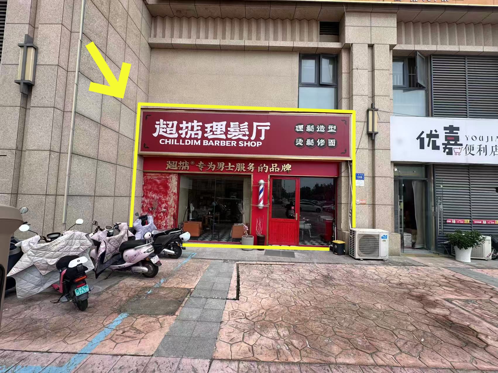 公园道一号50平男士理发店