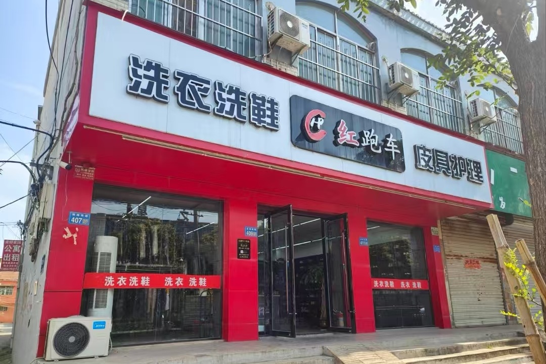 萧县中心小学西130平干洗店