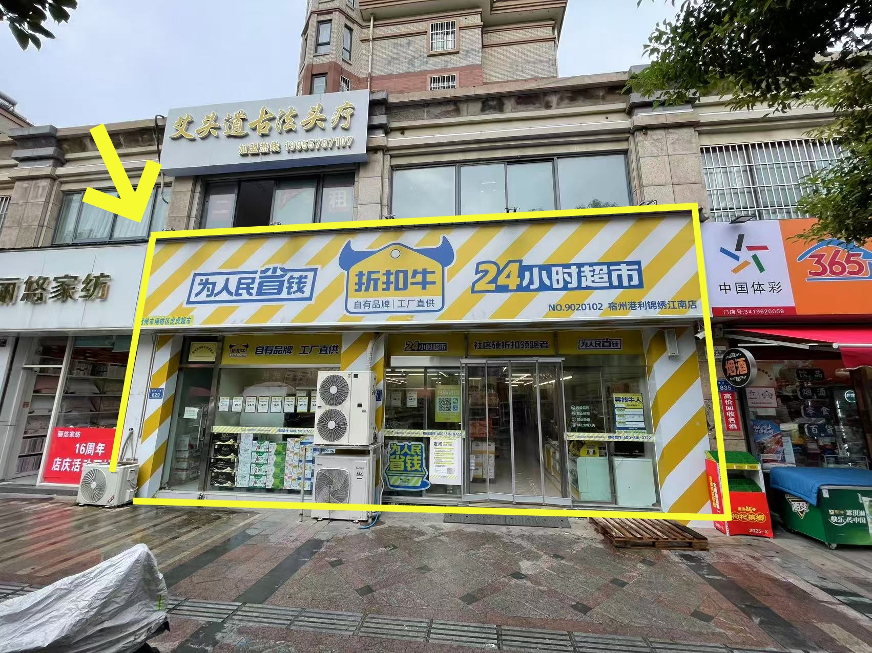 港利商业街380平折扣牛超市