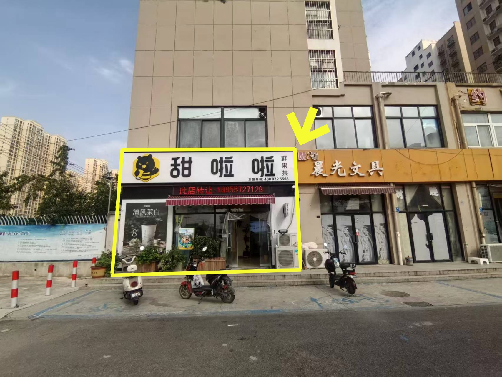 滨河花园西门140平甜啦啦奶茶