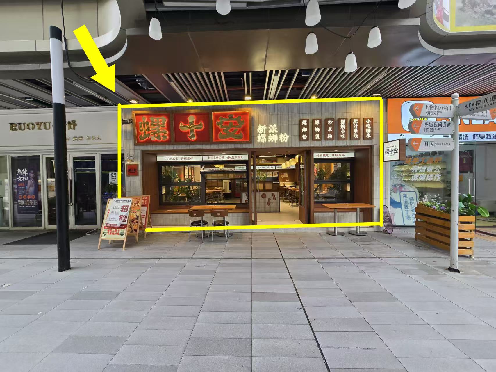 吾悦商业街100平螺十安螺蛳粉